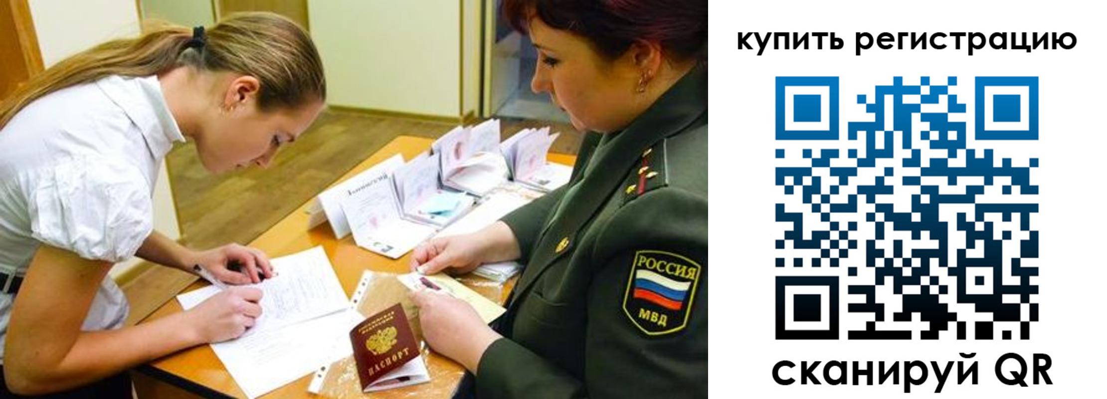 временная прописка в Белебее