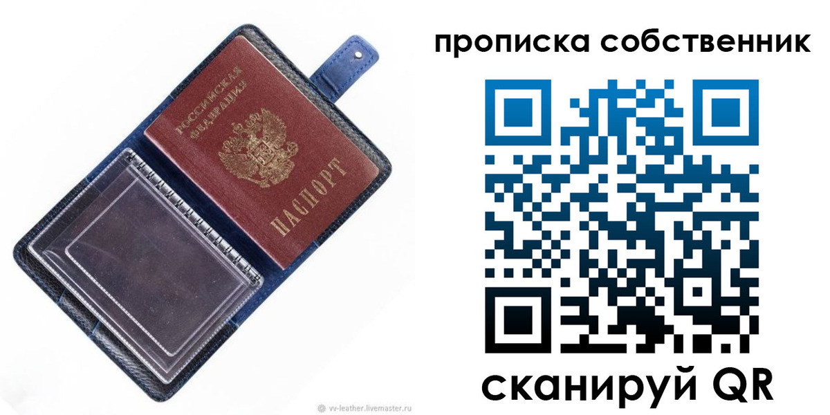 временная регистрация недорого в Белебее