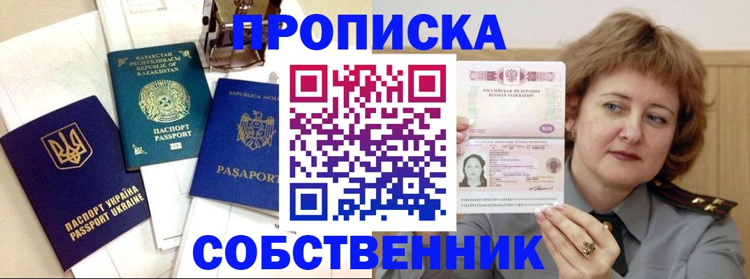 временная регистрация для всех в Белебее
