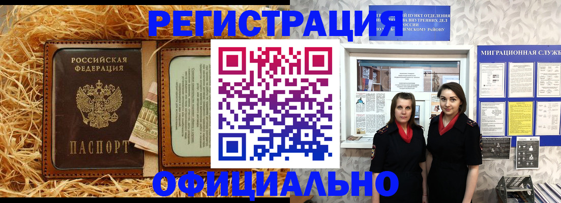 временная регистрация в квартире в Белебее