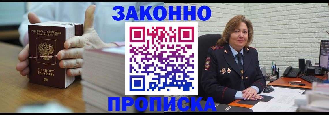 прописка от собственника в Белебее