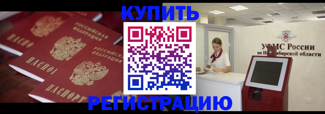 прописка для работы в Белебее