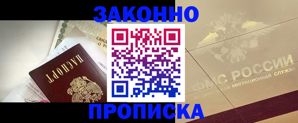 временная регистрация купить в Белебее