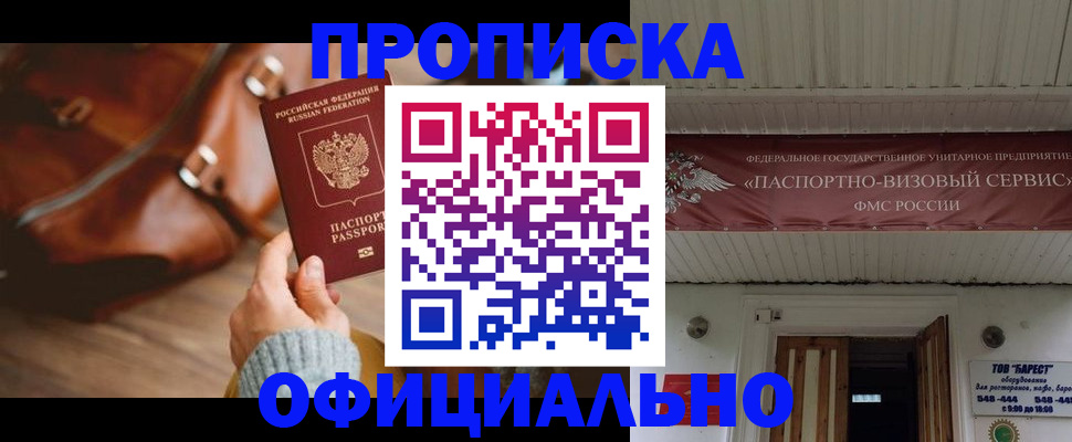 временная регистрация в квартире в Белебее